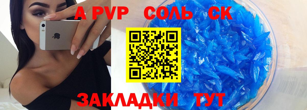 APVP  Сургут  Alpha-PVP СК 