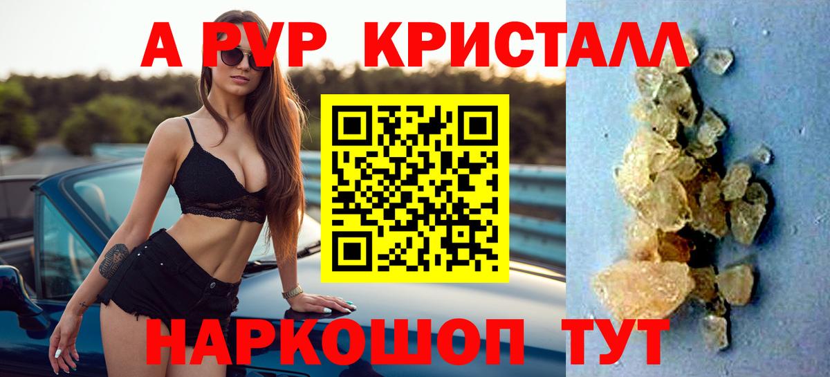 Alfa_PVP Crystall  Альфа ПВП VHQ  где купить   Вход с VPN  Сургут  Alpha-PVP СК  Alpha PVP 