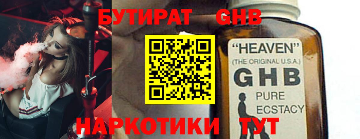 Бутират GHB  Сургут 