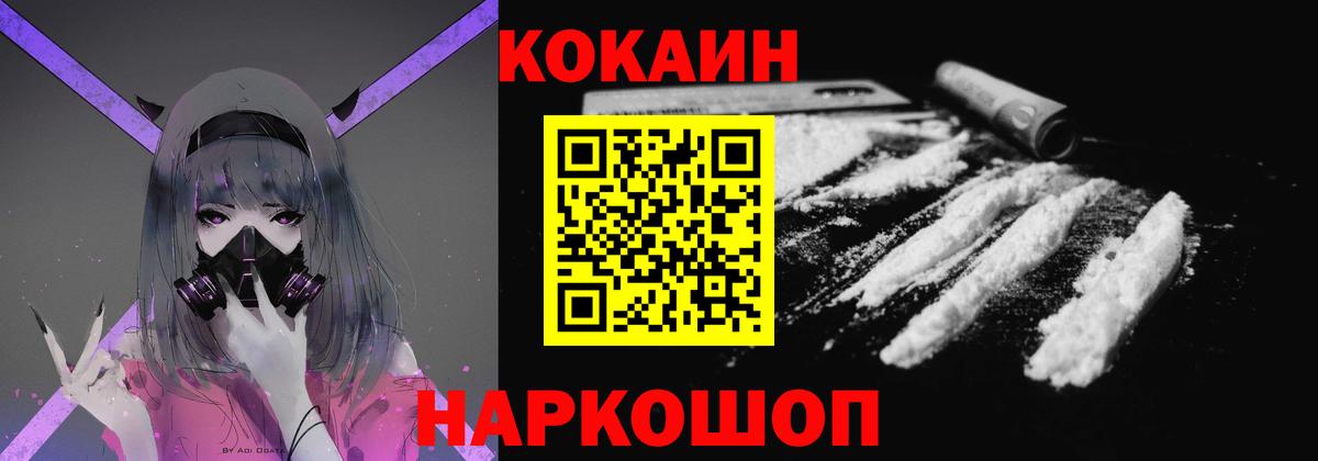 Кокаин 97% Сургут