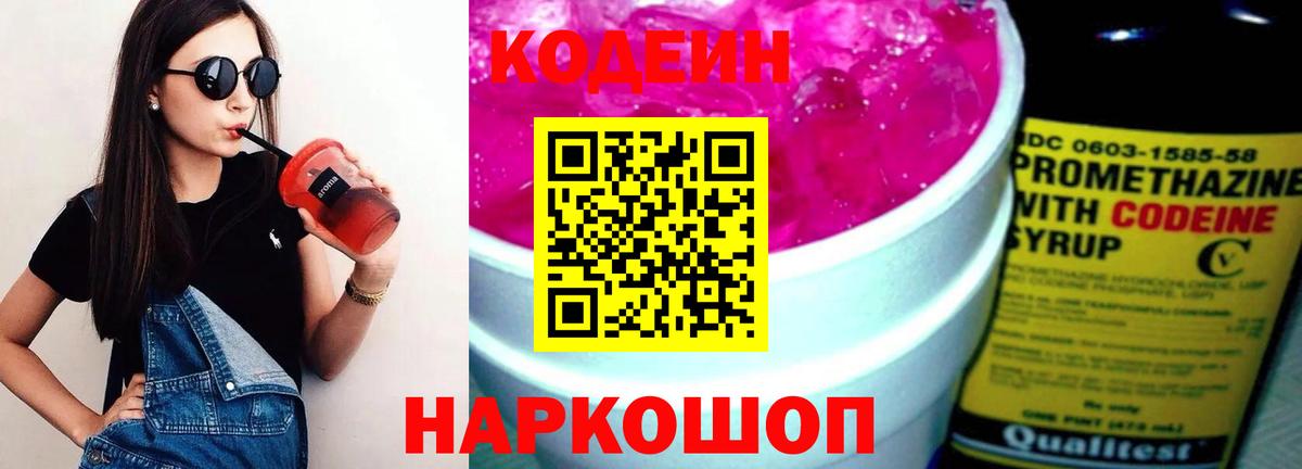 Сургут  Кодеин Purple Drank  Кодеин напиток Lean (лин)  Вход с VPN 