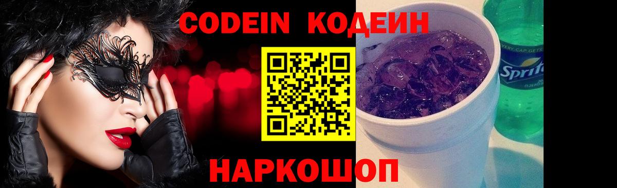 Codein Purple Drank  Сургут  Codein Purple Drank 