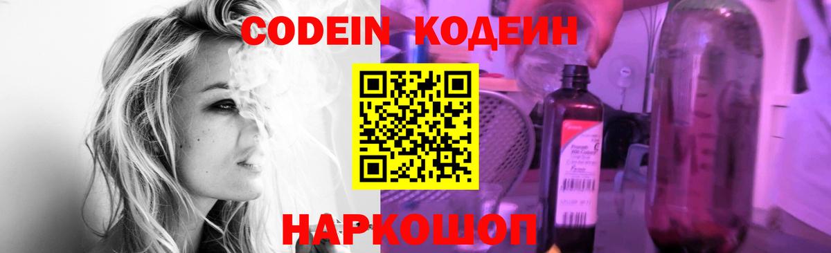 Кодеин напиток Lean (лин) Сургут