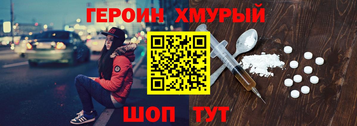 ГЕРОИН Heroin Сургут