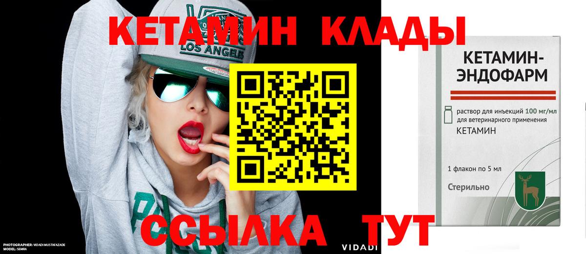 КЕТАМИН VHQ Сургут