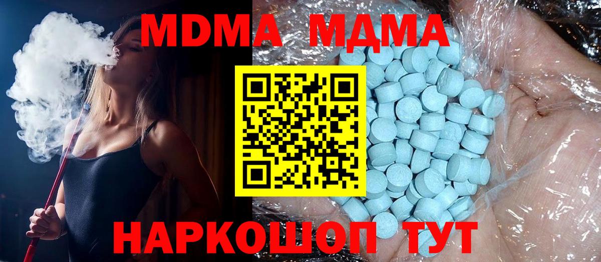 МДМА кристаллы  Вход с VPN  Сургут 