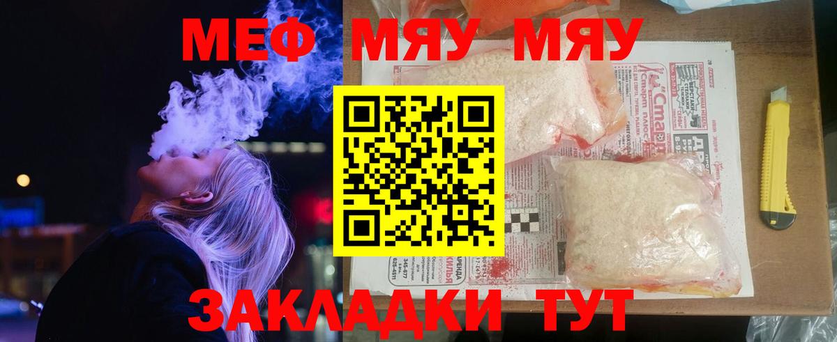 Меф мяу мяу мука Сургут
