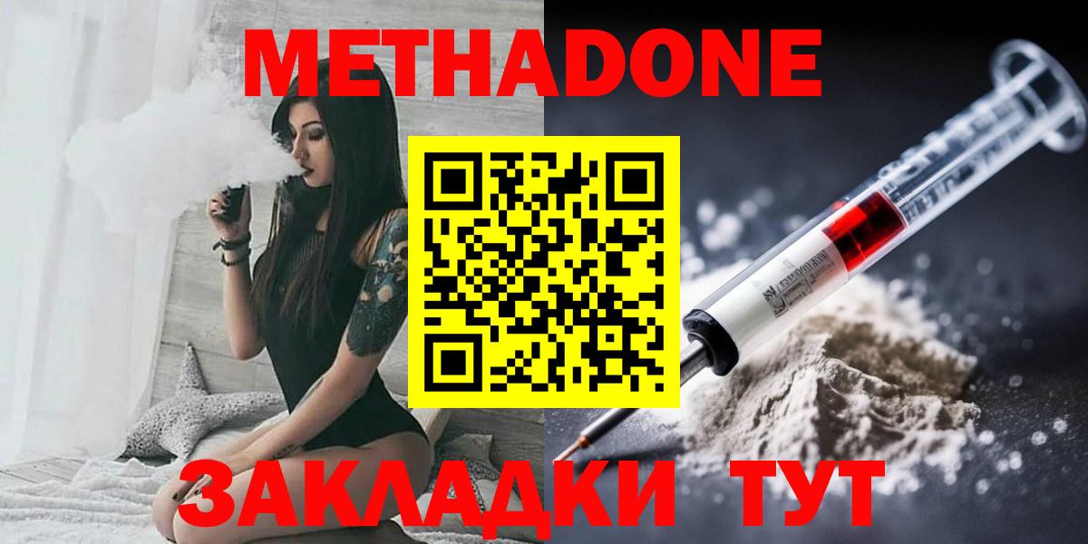 Метадон белоснежный Сургут