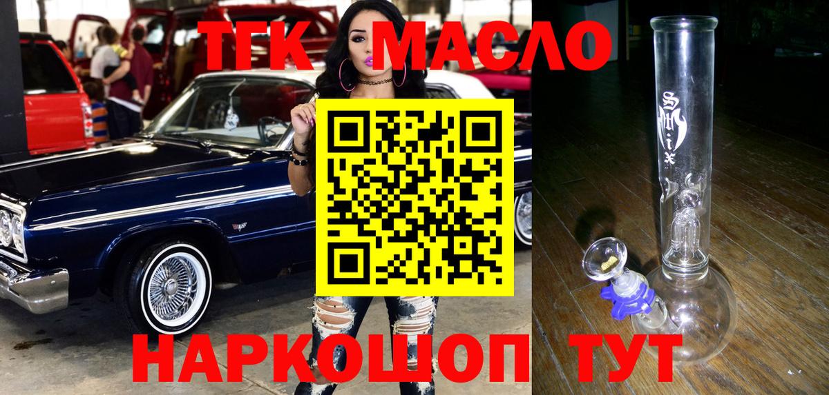 ТГК гашишное масло Сургут